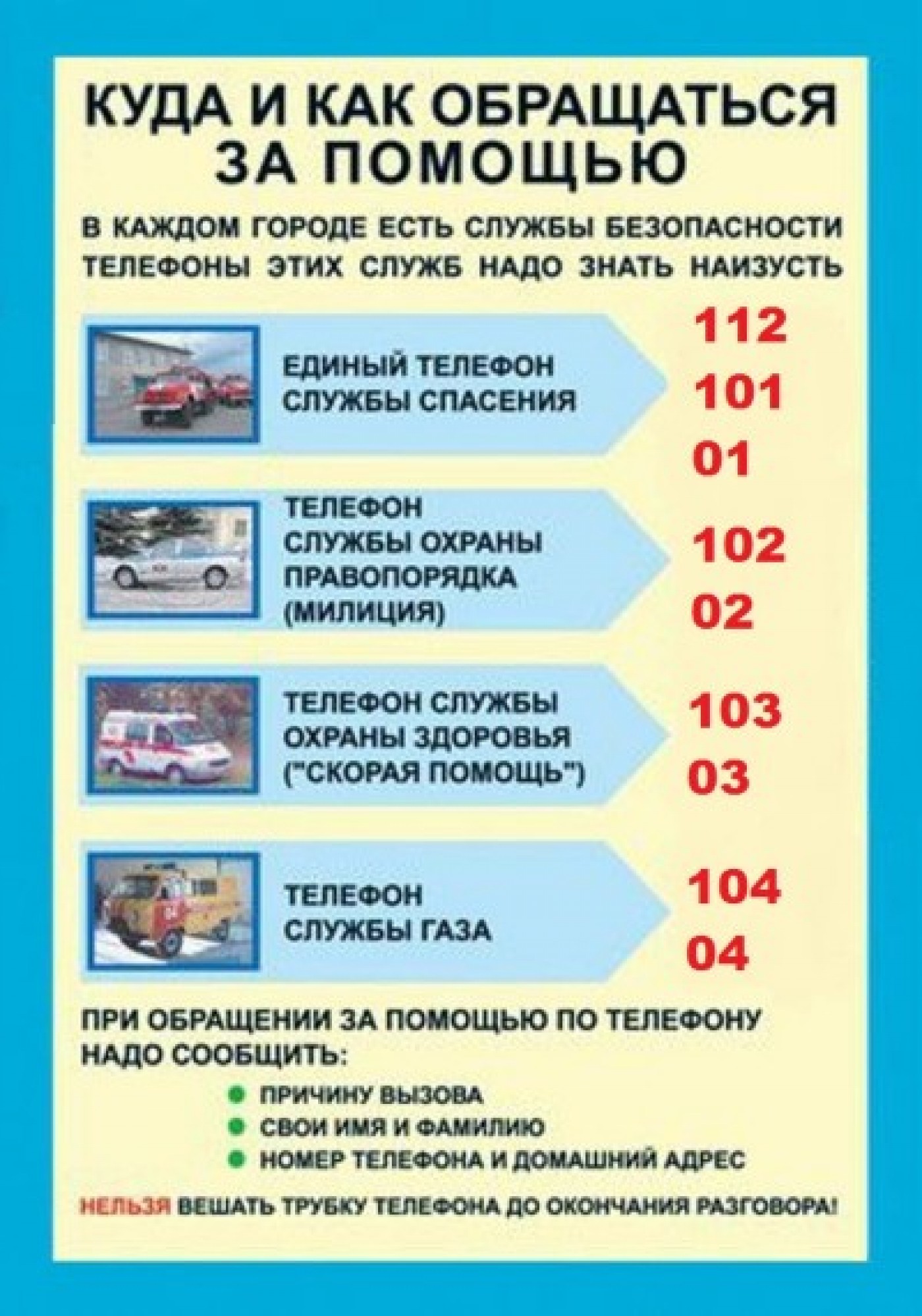 Памятки по безопасности жизнедеятельности