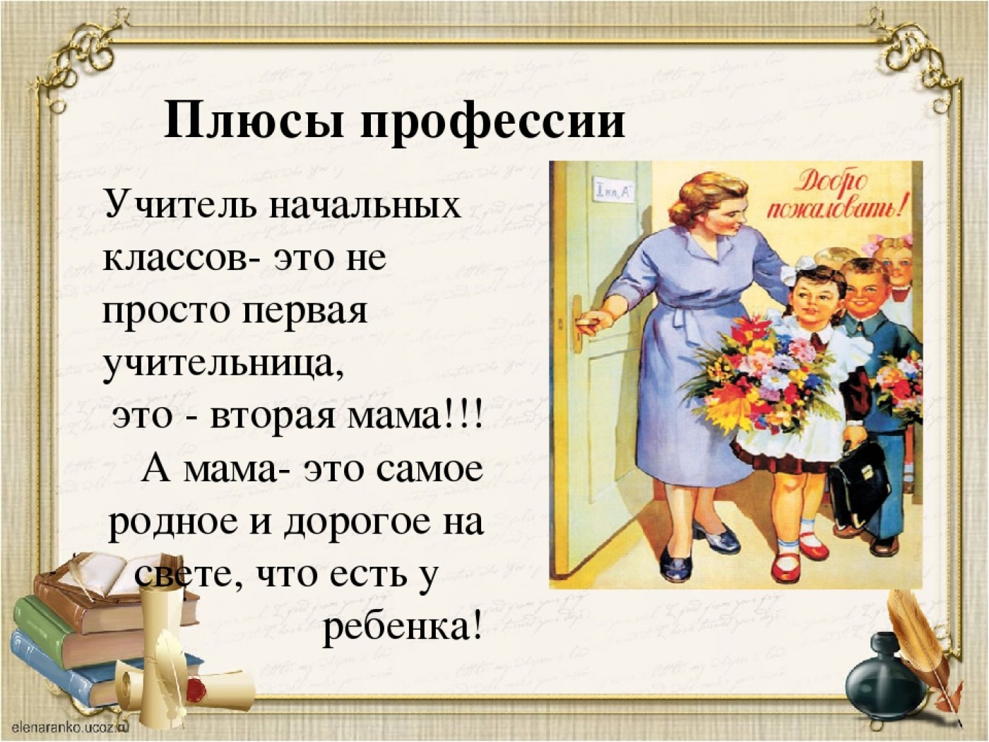 Высказывания об учителях