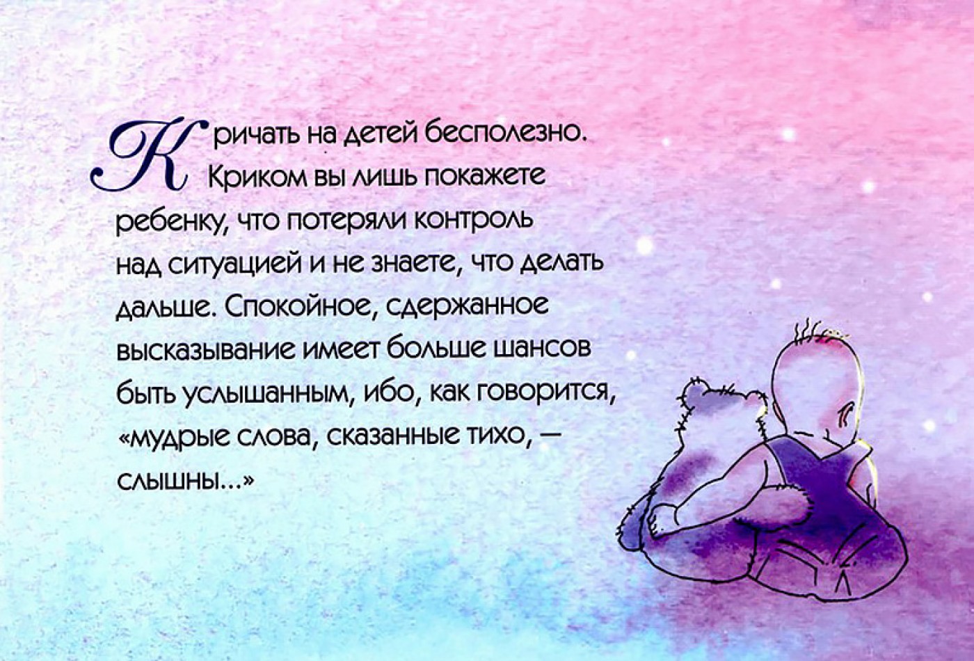 Высказывания о любви к детям